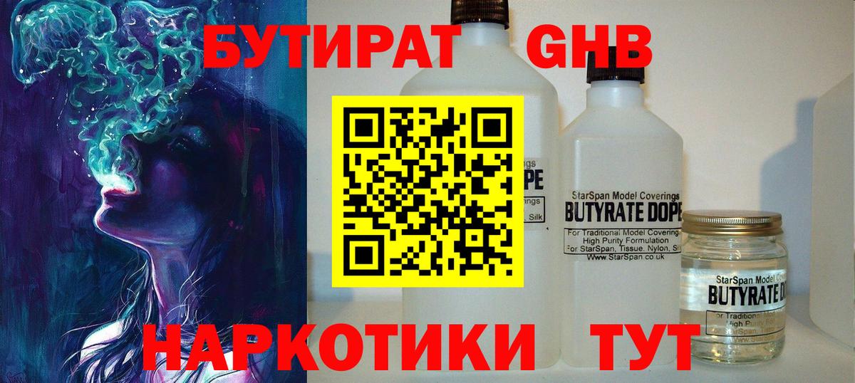 БУТИРАТ 99%  Вход с VPN  Дмитров 