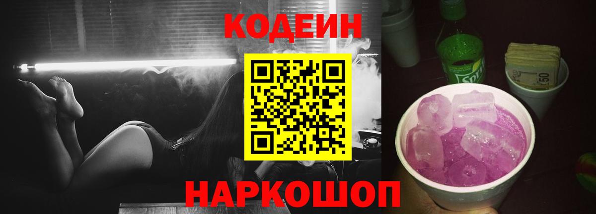 Дмитров  Кодеин Purple Drank  Вход с VPN 