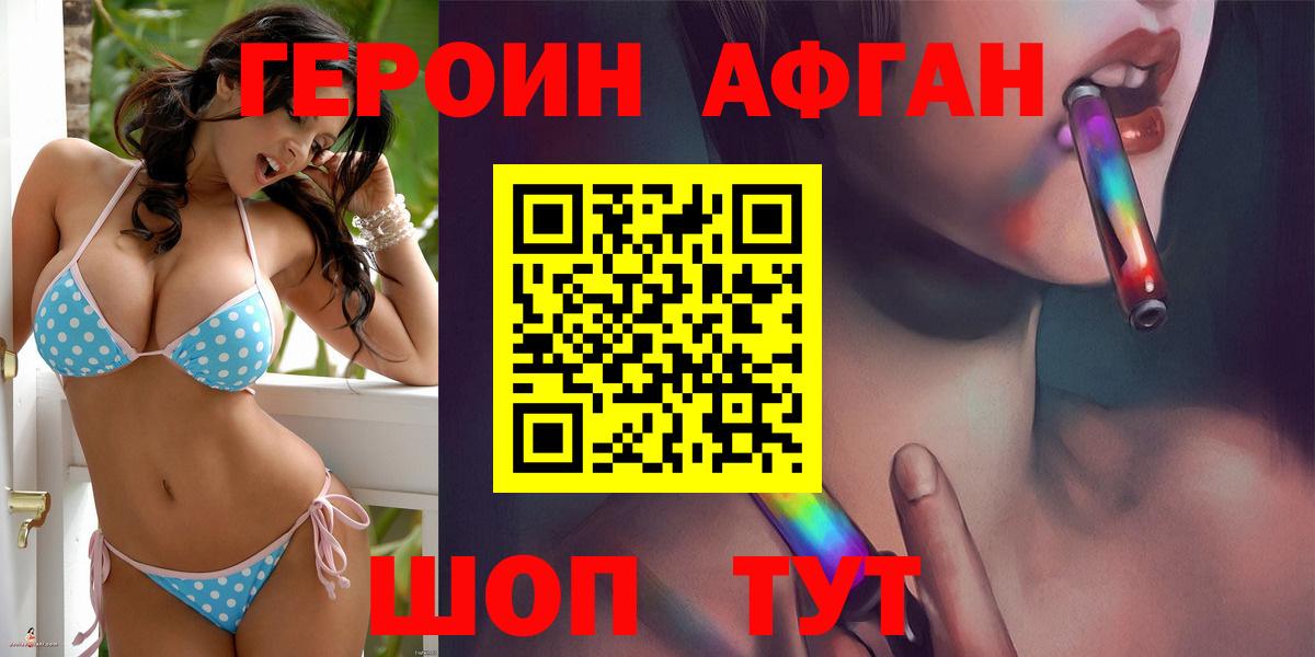 Героин Афган Дмитров