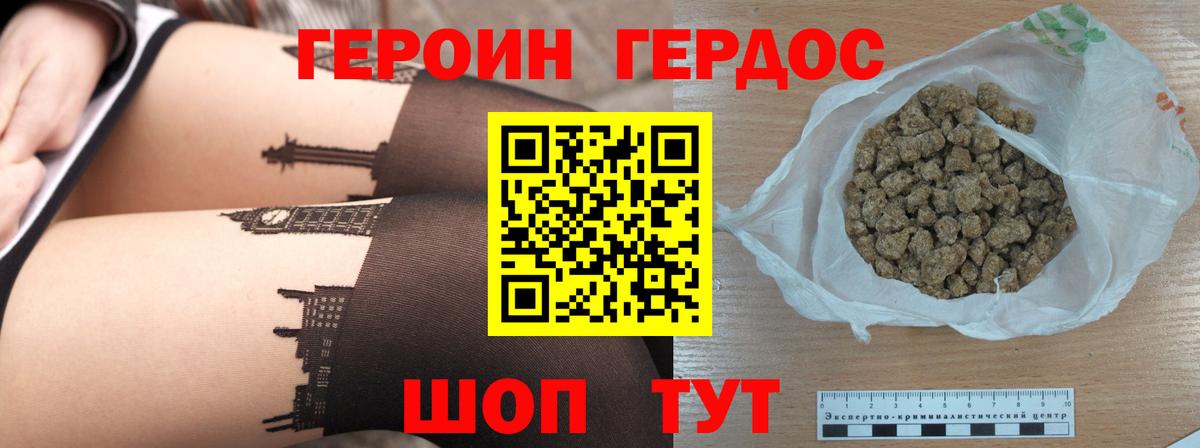ГЕРОИН  Вход с VPN  Дмитров  Героин Heroin 